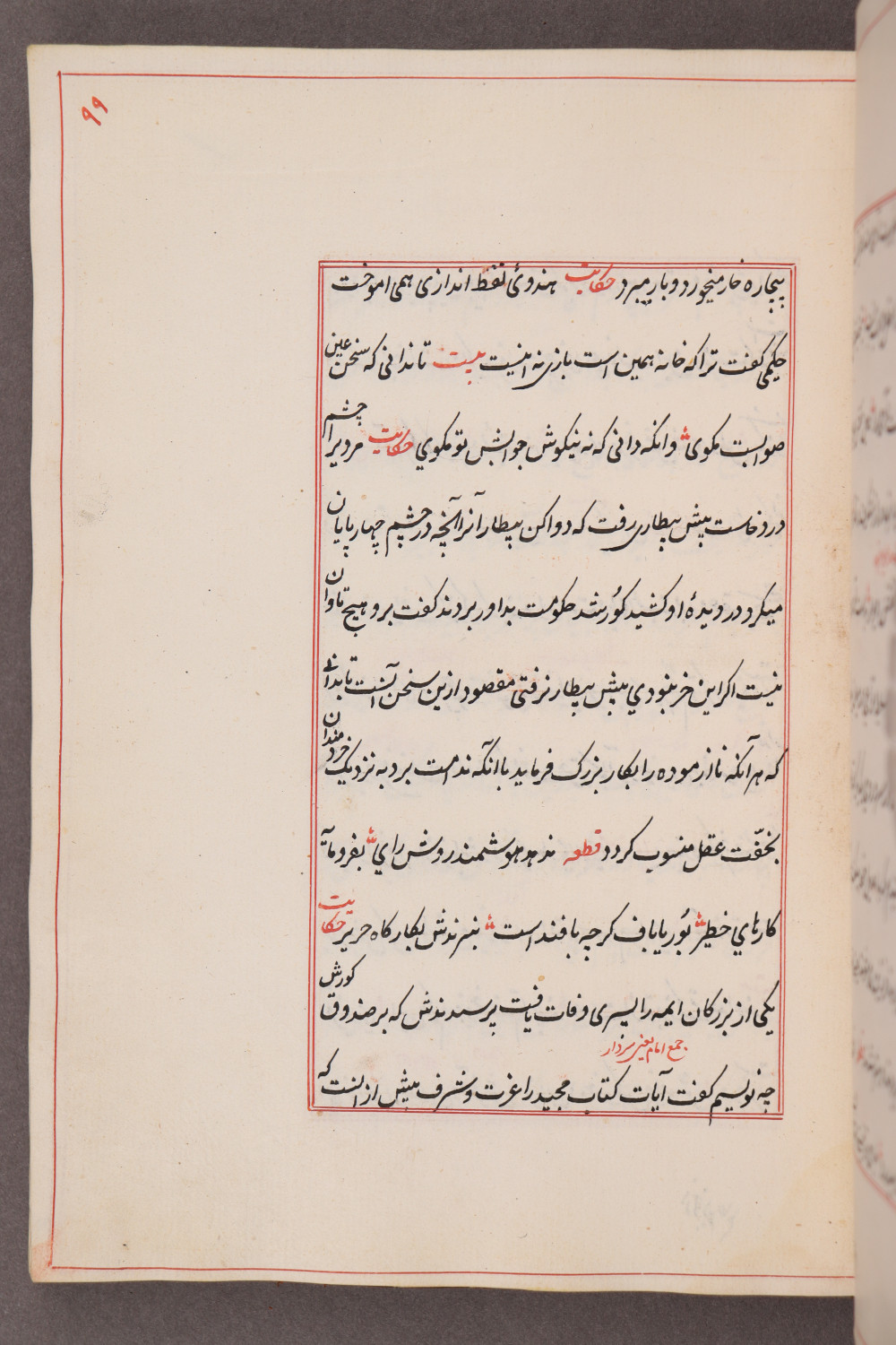 Folio 99 recto (107 a)